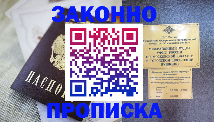 прописка в квартире в Черняховске