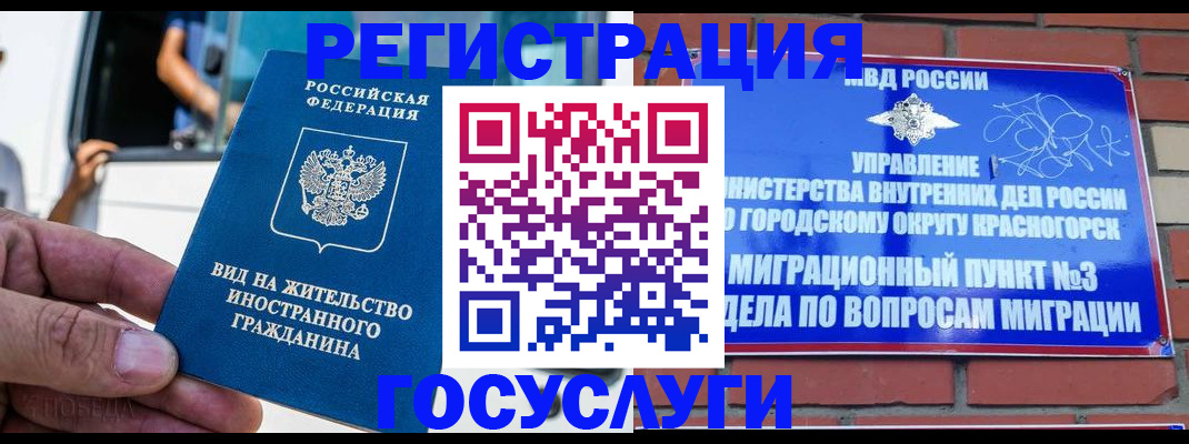 прописка иностранных граждан в Черняховске